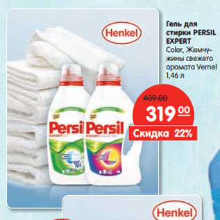 Акция - Гель для стирки PERSIL EXPERT