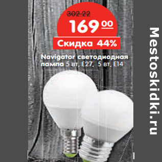 Акция - Navigator светодиодная лампа 5 вт, Е27, 5 вт, Е14