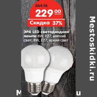 Акция - ЭРА LED светодиодная лампа