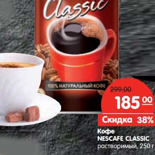 Акция - Кофе NESCAFE CLASSIC растворимый