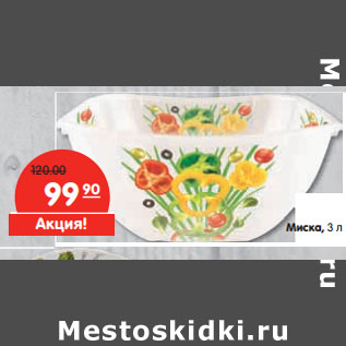 Акция - Миска, 3 л