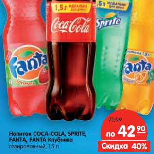 Акция - Напиток COCA-COLA, SPRITE, FANTA, FANTA Клубника