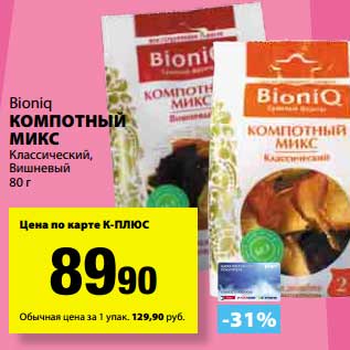 Акция - Компотный микс Bioniq