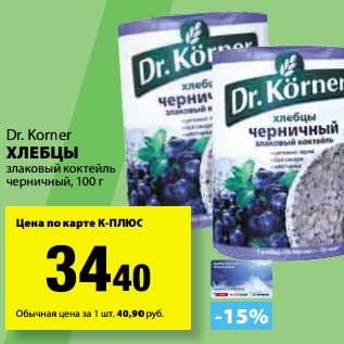 Акция - Хлебцы злаковый коктейль черничный Dr. Korner