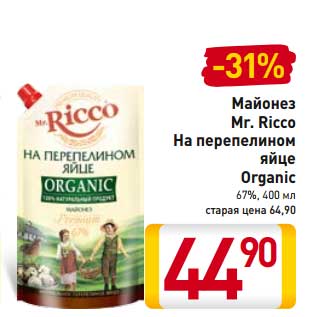 Акция - Майонез Mr.Ricco На перепелином яйце Organic 67%