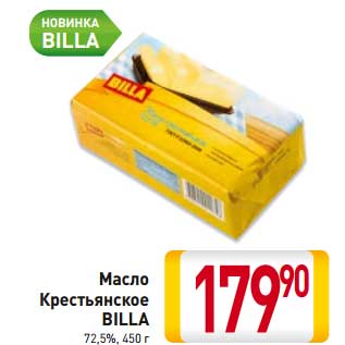 Акция - Масло Крестьянское Billa 72,5%