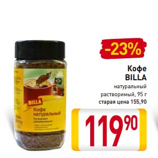 Акция - Кофе Billa