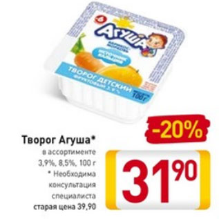 Акция - Творог Агуша 3,9%, 8,5%