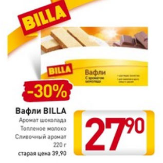 Акция - Вафли Billa