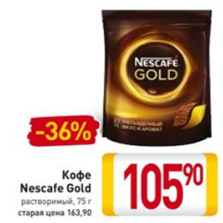 Акция - Кофе Nescafe Gold