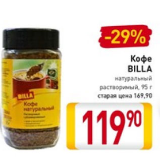 Акция - Кофе Billa