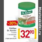 Хлебцы
Dr. Korner
