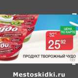 Магазин:Spar,Скидка:ПРОДУКТ ТВОРОЖНЫЙ ЧУДО 