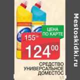 Магазин:Spar,Скидка:СРЕДСТВО УНИВЕРСАЛЬНОЕ ДОМЕСТОС 