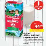 Магазин:Карусель,Скидка:Молоко
ДОМИК В ДЕРЕВНЕ
