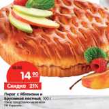 Магазин:Карусель,Скидка:Пирог с Яблоками и
Брусникой постный