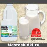 Магазин:Карусель,Скидка:Молоко ПРАВИЛЬНОЕ
МОЛОКО пастеризованное
1,5%,