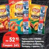 Магазин:Карусель,Скидка:Чипсы LAYS STRONG