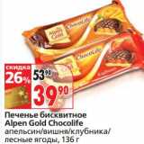 Магазин:Окей,Скидка:Печенье бисквитное Alpen Gold Chocolife  
