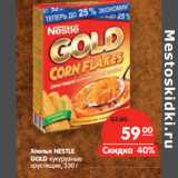 Магазин:Карусель,Скидка:Хлопья NESTLE
GOLD 