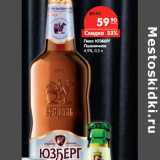 Магазин:Карусель,Скидка:Пиво ЮЗБЕРГ
Пшеничное, 4,9%,