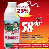 Магазин:Окей,Скидка:Молоко ультрапастеризованное Домик в деревне отборное, 3,7-4,5%