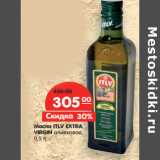 Магазин:Карусель,Скидка:Масло ITLV EXTRA
VIRGIN оливковое