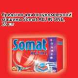 Магазин:Окей,Скидка:Средство для посудомоечной машины Somat All In One 