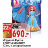 Магазин:Окей,Скидка:Игрушка Кукула с платьем Disney  