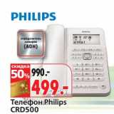 Магазин:Окей,Скидка:Телефон Philips CRD500