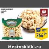 Магазин:Лента,Скидка:Кешью БИО ПРОДУКТ,
сушеный