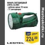 Магазин:Лента,Скидка:Фонарь светодиодный
LENTEL GL2803