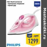 Магазин:Лента,Скидка:Утюг PHILIPS GC1022/40