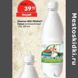 Магазин:Карусель,Скидка:Напиток NEW PRODUCT
