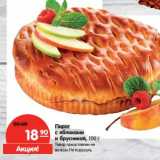 Магазин:Карусель,Скидка:Пирог с Яблоками и
Брусникой постный