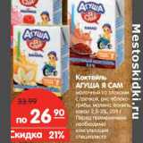 Магазин:Карусель,Скидка:Коктейль Агуша Я Сам