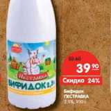 Магазин:Карусель,Скидка:Бифидок Пестравка 2,5%