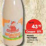 Магазин:Карусель,Скидка:Молоко Пестравка топленое 4%