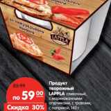 Магазин:Карусель,Скидка:Продукт творожный Lappla сливочный, с маринованными огурчиками, с травами, с паприкой