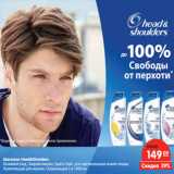 Магазин:Карусель,Скидка:Шампуни Head&Shoulders
