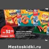 Магазин:Карусель,Скидка:Чипсы LAYS STRONG