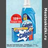 Магазин:Карусель,Скидка:Гель для смягчения воды CALGON 