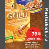 Магазин:Карусель,Скидка:Хлопья NESTLE
GOLD 