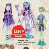 Магазин:Карусель,Скидка:Monster High
кукла Ученики-призраки