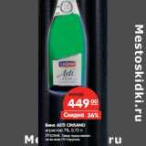 Магазин:Карусель,Скидка:Вино ASTI CINSANO
игристое 7%, 
Италия