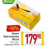 Магазин:Билла,Скидка:Масло Крестьянское Billa 72,5%