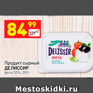 Акция - Продукт сырный ДЕЛИССИР фета, 55%, 350 г