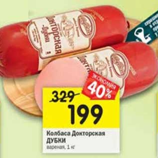 Акция - Колбаса Докторская Дубки