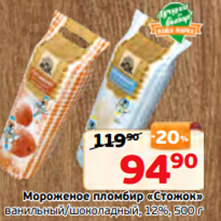 Акция - Мороженое пломбир «Стожок» ванильный/шоколадный, 12%, 500 г
