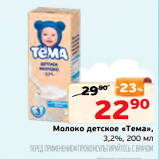Акция - Молоко детское «Тема», 3,2%, 200 мл